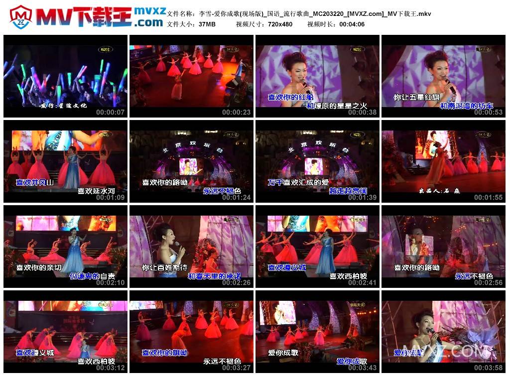 李雪-爱你成歌(现场版)_国语_流行歌曲_MC203220